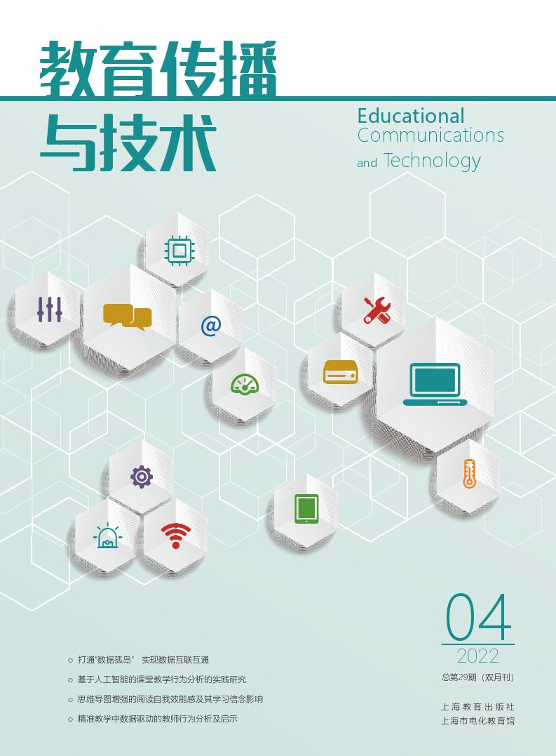 教育传播与技术（2022年04期）