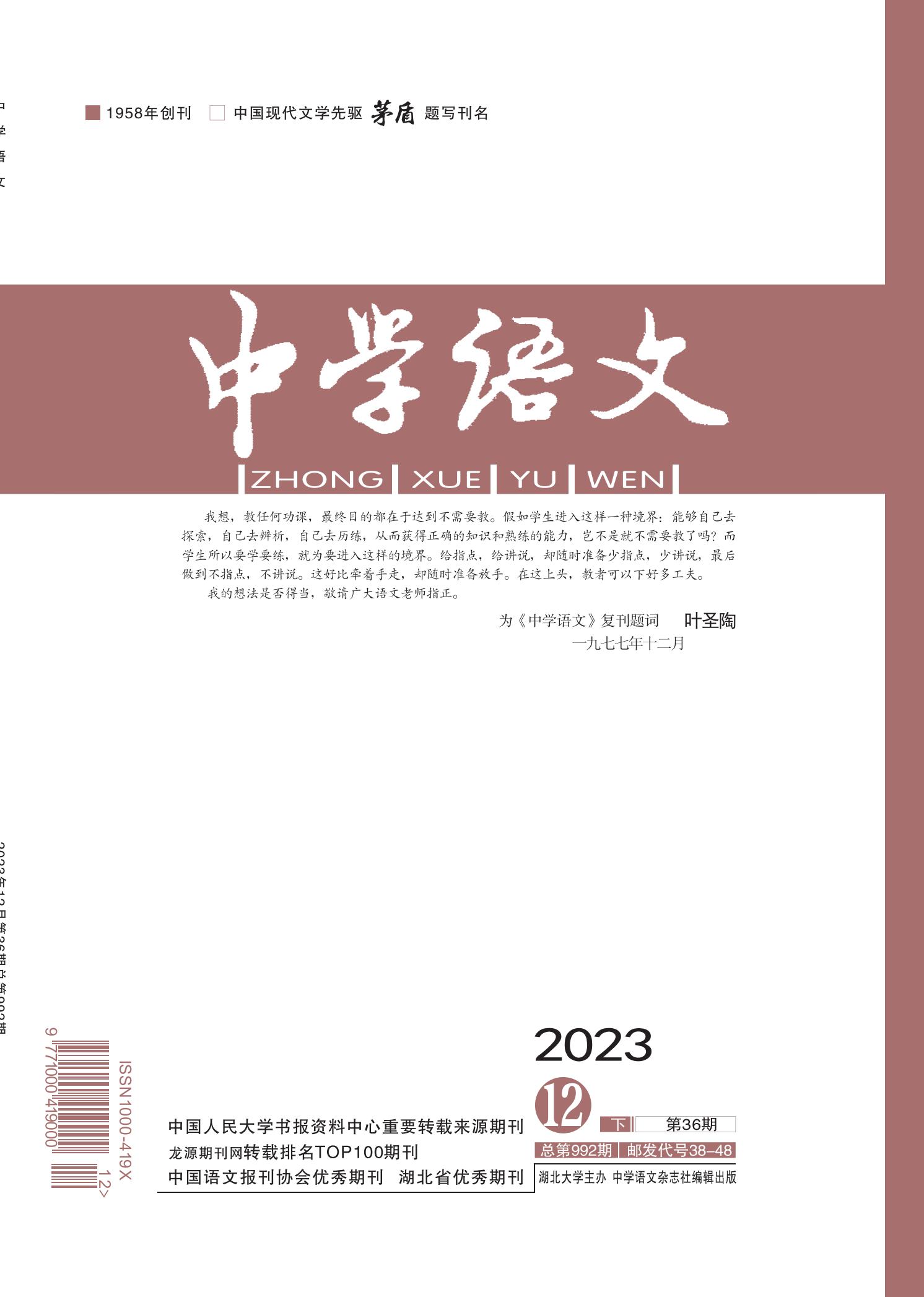中学语文（2023年12期）