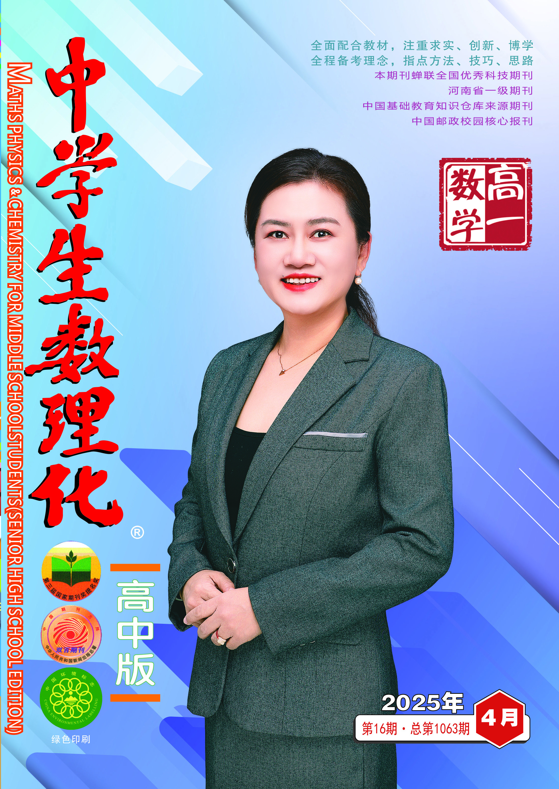 中学生数理化(高一数学) 2025年05期 