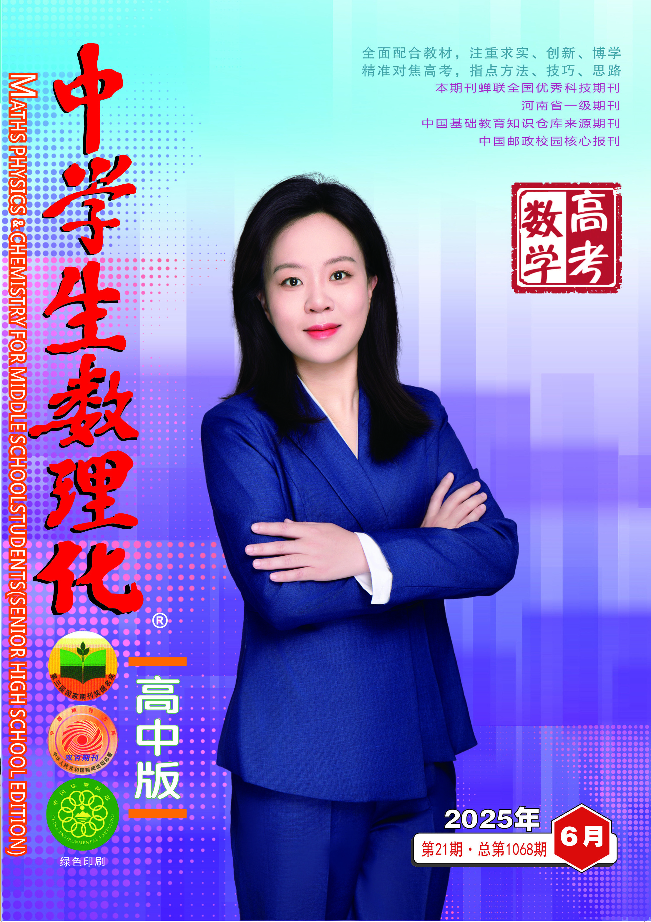 中学生数理化(高考数学)