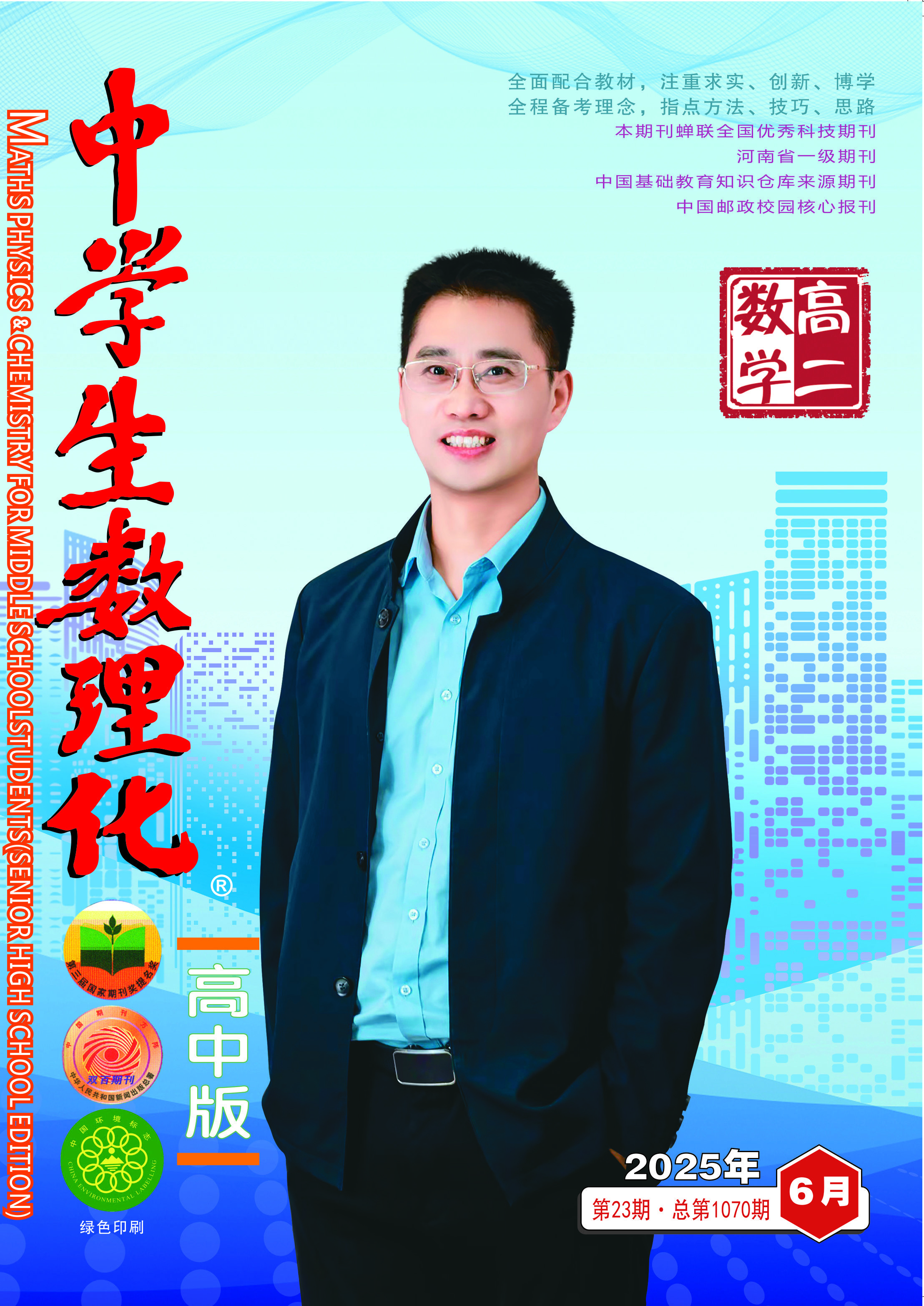 中学生数理化(高二数学)